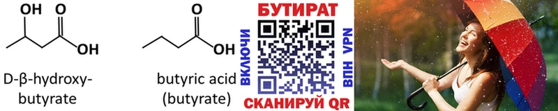 БУТИРАТ жидкий экстази  гидра ONION  Тобольск 