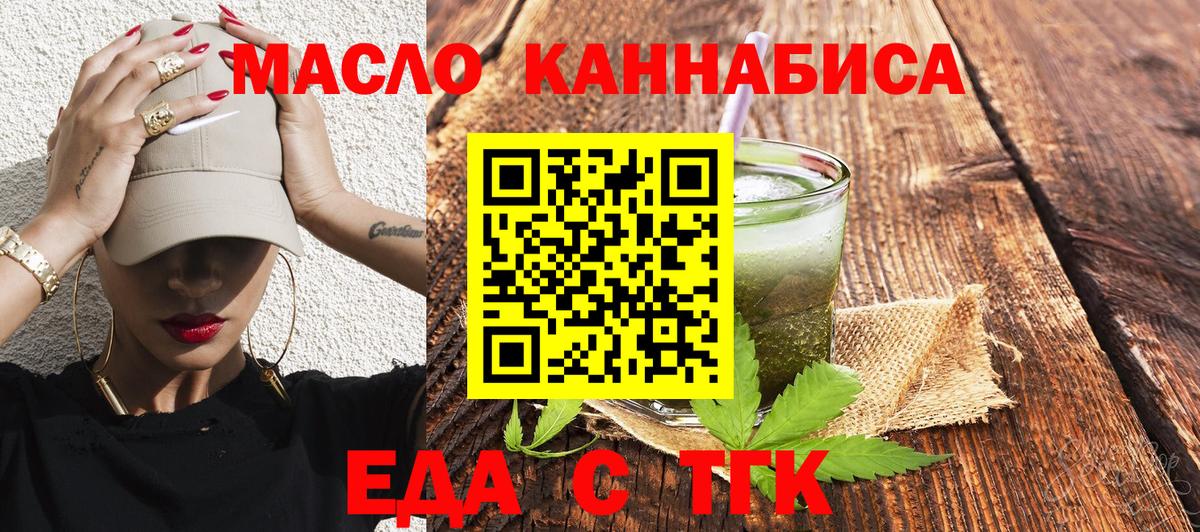 Печенье с ТГК марихуана  Вход с VPN  Тобольск 