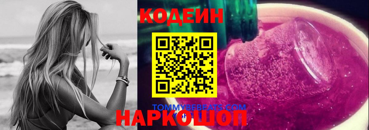 Кодеиновый сироп Lean напиток Lean (лин) Тобольск