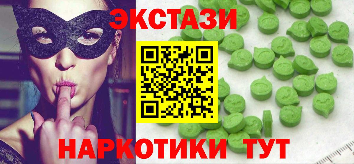 Экстази 280мг Тобольск