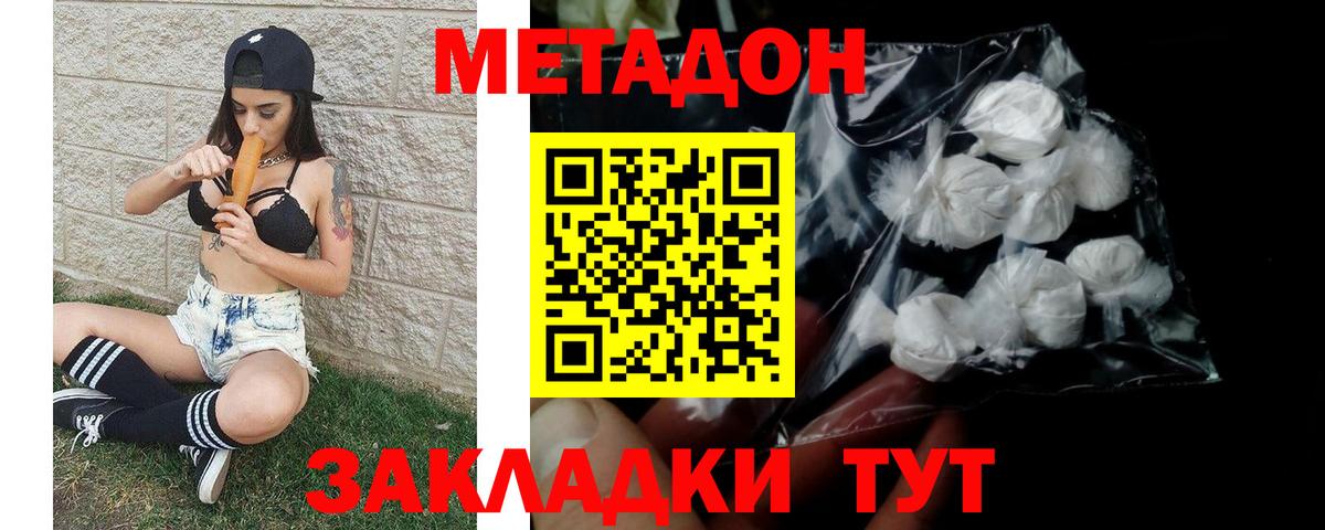 площадка состав  Вход с VPN    ТОР  Метадон methadone  Тобольск  Метадон мёд 